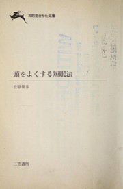 Cover of: Atama o yokusuru tanminho