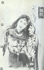 Cover of: Ta Tʻang shuang lung chuan. by Yi Huang