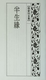 Cover of: Ban sheng yuan by Ailing Zhang