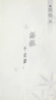 Cover of: Nu fan qian jin qi