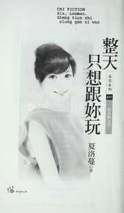 Cover of: Zheng tian zhi xiang gen ni wan