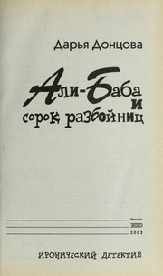 Cover of: Ali-Baba i sorok razboĭnit︠s︡