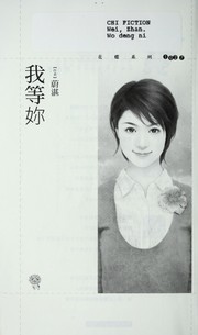 Cover of: Wo deng ni