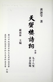 Cover of: Tian xiang lou shi ci