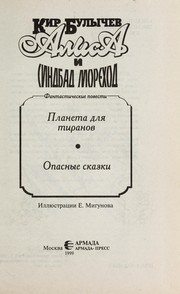 Cover of: Alisa i Sindbad-Morekhod by K. Bulychev