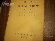 Cover of: 汉译范氏大代数学 by 