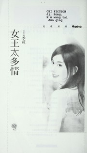 Cover of: Nü wang tai duo qing by Hong Ji