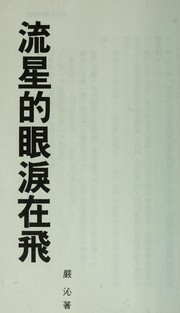 Cover of: Liu xing de yan lei zai fei.