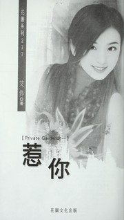 Cover of: Re ni: Private Garden zhi yi