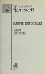 Cover of: Kli͡uchi korosteli͡a. Kli͡uch ot snega by 