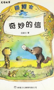 Cover of: Qi miao de xin