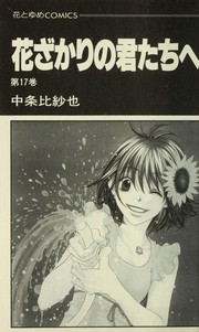 Cover of: Hanazakari no Kimitachie [Hana to Yume C] Vol. 17 (Hanazakari no Kimitachie[Hana to Yume C]) (in Japanese)