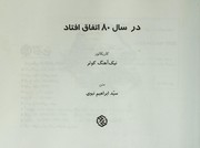 Cover of: Dar sa l-i 80 ittifa q ufta d