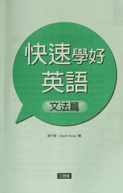 Cover of: Kuai su xue hao Ying yu.