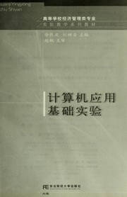 Cover of: Ji suan ji ying yong ji chu shi yan by dun bo Xu, shu an Liu