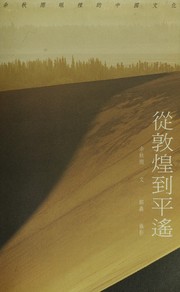 Cover of: Cong Dunhuang dao Pingyao