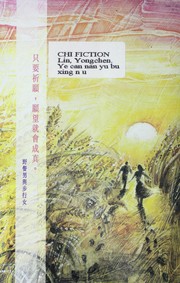 Cover of: Ye can nan yu bu xing nü
