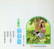 Cover of: Xiao chong er duo duo cang