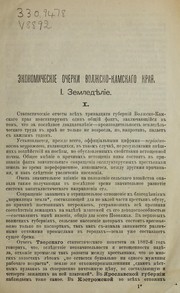 Cover of: Volzhsko-Kamski i  krai by 