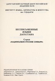 Cover of: Bezhtinsko-russkiĭ slovarʹ by M. Sh Khalilov