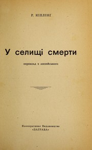 Cover of: U selyshchi smerty: pereklad z anhlii s £koho