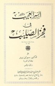Cover of: al-Sirr al-ʻajīb fī fakhr al-Ṣalīb