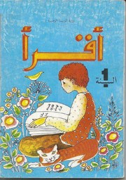 Cover of: 1980 - 1990 كتاب القراءة السنة الأولى أساسي - الجزائر - نظام قديم - تسعينيات by 