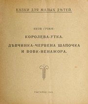 Cover of: Koroleva utka. Dîvchynka-chervena shapochka y vovk-nenaz͡hora by Jacob Grimm