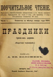 Cover of: Prazdnyky hreko-kat. t͡serkvy: korotkoe tolkovanie