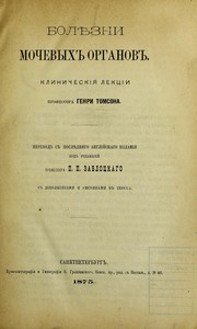 Cover of: Boliı̐ eı̐Łzni mochevykh ð organov ð: klinichesk iı̐ ı̐Łia lekı̐ tı̐Łs♯±i : perevod ð ... P. P. Zabloı̐ tı̐Łskago