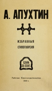 Cover of: Izbrannyi Ła stikhotvorenii Ła by A. N. Apukhtin