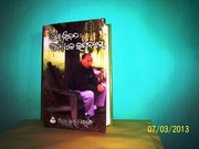 Cover of: Mo Jeevan: Anya Eka Upanyasa ( My Life: It's Another Novel)