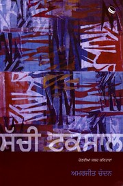 Cover of: Sachi Taksaal: ChonviãN Shabad Kavitãvãn [Selected Poems on Word]