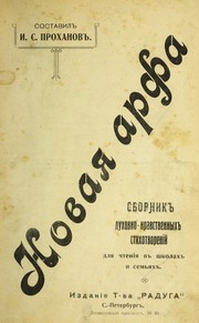 Cover of: Novai Ła arfa: sbornik dukhovno-nravstvennykh stikhotvoreni i