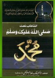 Intekhab-e-Naat (Sallalahu Alayhi Wa Sallam) by Murtaza, Malik Ghulam Dr.