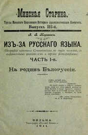 Cover of: Iz-za russkago i Łazyka: bi ografi i Ła kanonika Senchikovskago