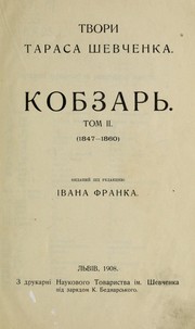 Cover of: Кобзарь by Тарас Шевченко