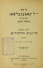 Cover of: Kol kitve Y. L. Katsenelson: bi-sheloshah h Đelak Đim