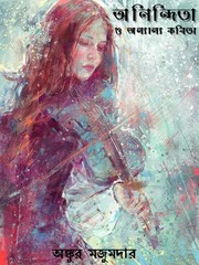 Cover of: অনিন্দিতা ও অন্যান্য কবিতা(Anindita and Other Poems)