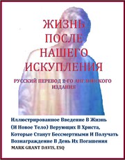 Cover of: Life After Our Redemption 3rd Ed RUSSIAN TRANSLATION: A Pictorial Introduction To The Life (And New Body) Of Believers In Christ Who Will Become Immortals And Receive Rewards On The Day Of Their Redemption