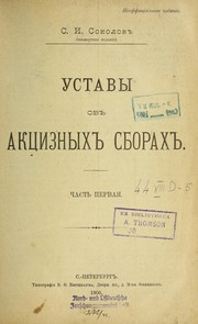 Cover of: Ustavy ob akt Łsiznykh sborakh