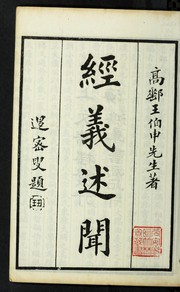 Cover of: Jing yi shu wen by Yinzhi Wang