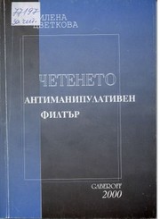 Cover of: The Reading – Anti-manipulating Filter: Четенето – антиманипулативен филтър