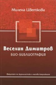 Cover of: Veselin Dimitrov - biobibliografiia by 