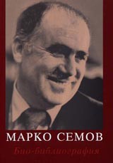 Cover of: Marko Semov - biobibliografiia by 