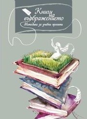 Books of imagination by Milena Tsvetkova