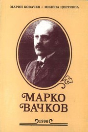 Cover of: Marko Vachkov by Marin Kovachev