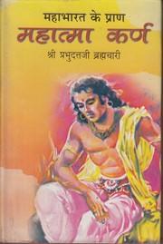 Cover of: MAHATAMA KARNA (महात्मा कर्ण) by 