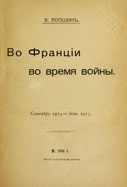 Cover of: Vo frant Łsii vo vremi Ła voi ny by B. V. Savinkov