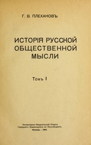 Cover of: Istori i Ła russkoi  obshchestvennoi  mysli